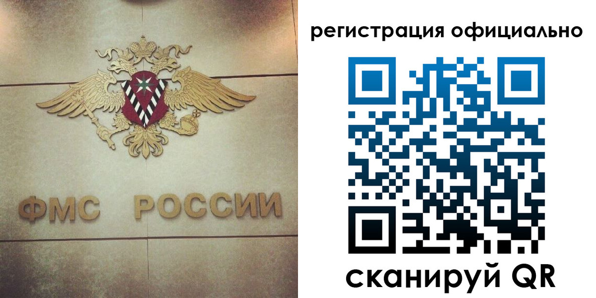 прописка иностранных граждан в Железногорске