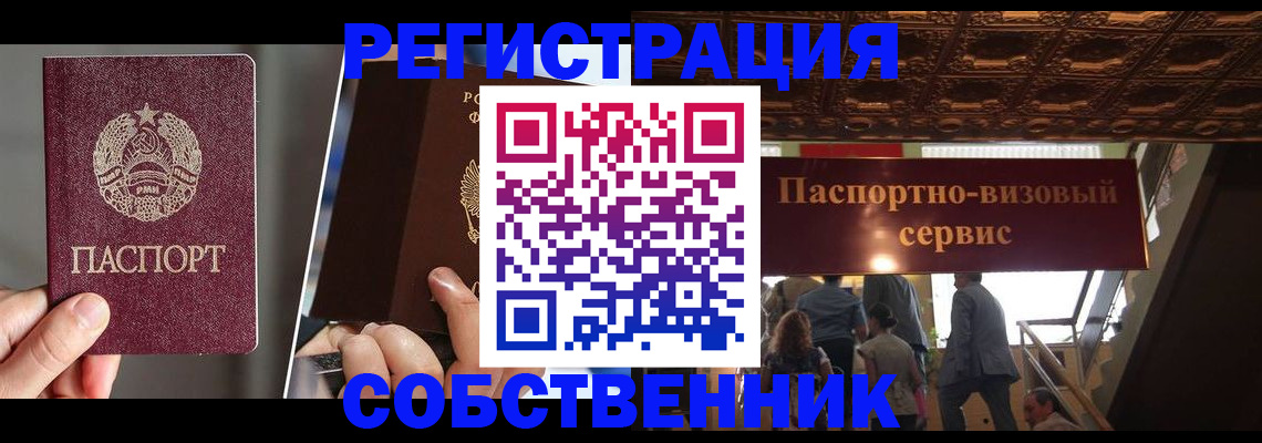 прописка регистрация в Железногорске