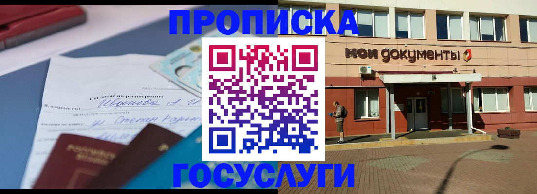 временная регистрация в квартире в Железногорске