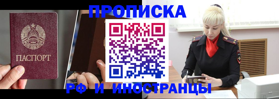 временная регистрация в Железногорске