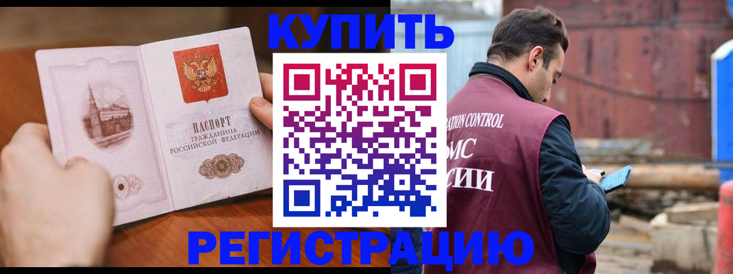 временная регистрация надежно в Железногорске