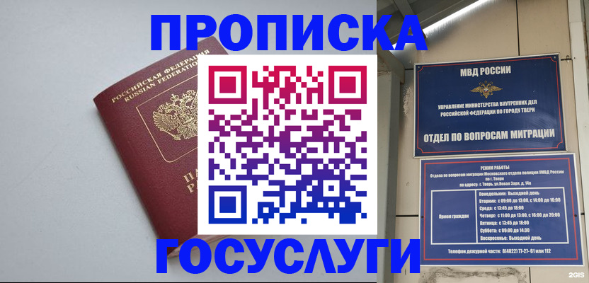 временная регистрация надежно в Железногорске